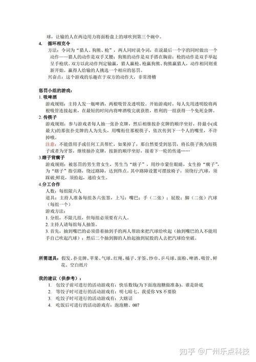 嘉年华摊位游戏活动的组织与策划,团建小游戏方案